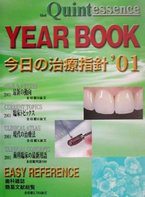 YEAR BOOK 今日の治療指針(2001)