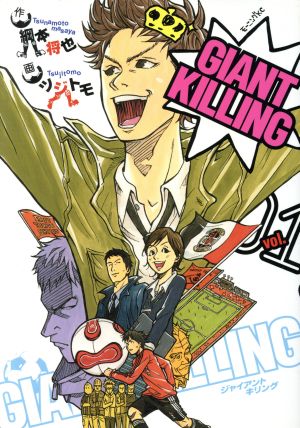 コミック】GIANT KILLING(ジャイアントキリング)(1～63巻)セット ...