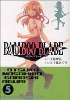 BAMBOO BLADE(5) ヤングガンガンC