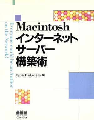 Macintosh インターネット サーバー構築術