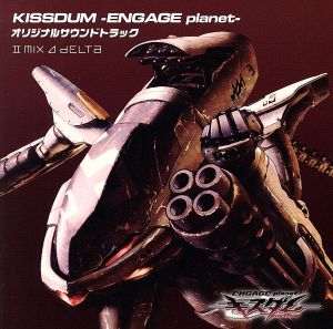 KISSDUM-ENGAGE planet-オリジナルサウンドトラック