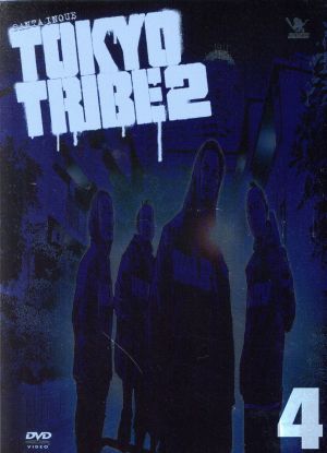 TOKYO TRIBE2 VOL.4(初回限定生産版)