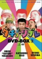 ダチョ・リブレ DVD-BOX(2)