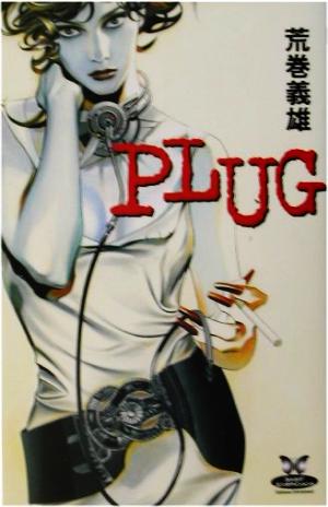 PLUG-プラグ カドカワ・エンタテインメント