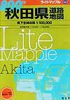 秋田県道路地図 ライトマップル