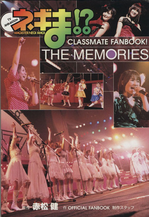 ネギま!? CLASSMATE FANBOOK！ THE MEMORIES KCDX