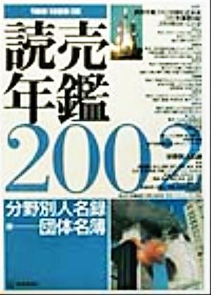 読売年鑑(2002年版)