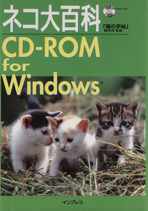 ネコ大百科CD-ROM for Windows