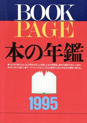 BOOK PAGE本の年鑑(1995)