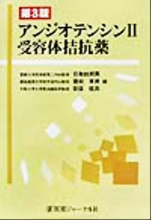 アンジオテンシン2受容体拮抗薬