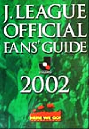 Jリーグオフィシャルファンズガイド(2002)