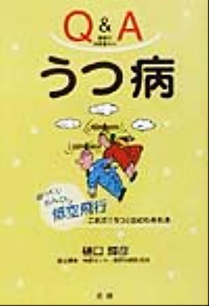 Q&A家庭のお医者さん うつ病 Q&A家庭のお医者さん