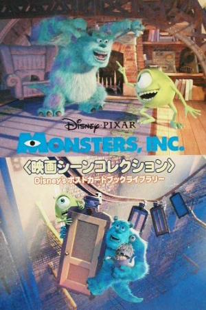 モンスターズ・インク映画シーンコレクション Disney'sポストカードブックライブラリー