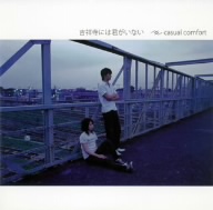 吉祥寺には君がいない