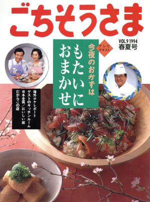 ごちそうさま(Vol.9 春夏号(1994))