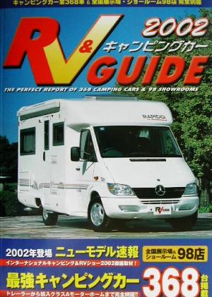 RV&キャンピングカーガイド(2002)