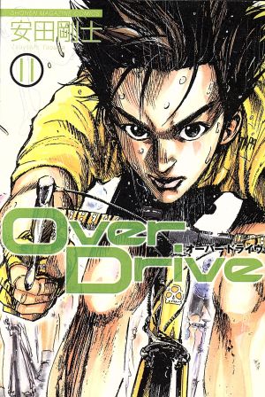 Over Drive(11)マガジンKC