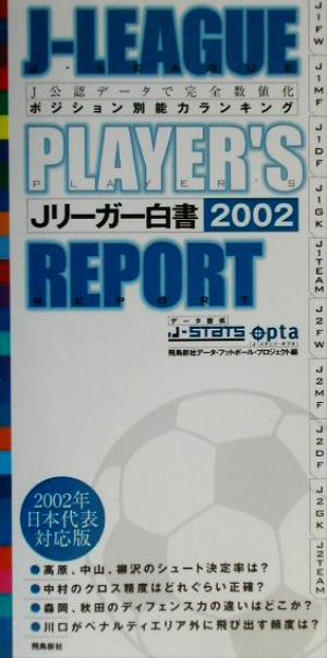 Jリーガー白書(2002)