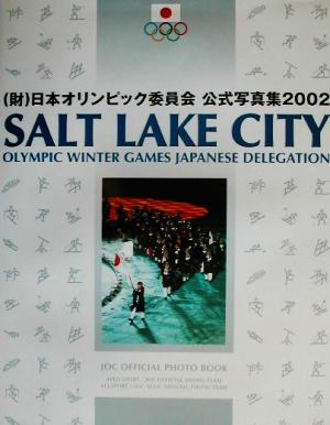 日本オリンピック委員会公式写真集2002 SALT LAKE CITY(2002)