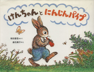 のりものにいっぱいのったんだよ 創作えほん 新品本・書籍 | ブック