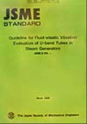 蒸気発生器伝熱管U字管部・流力弾性振動防止指針 日本機械学会基準