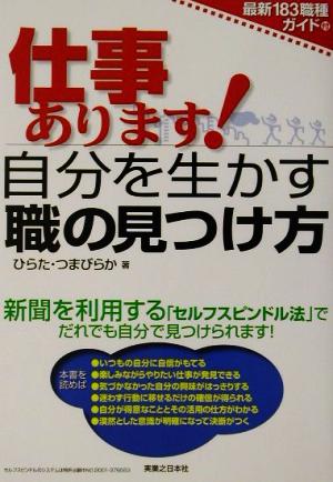 仕事あります！自分を生かす職の見つけ方