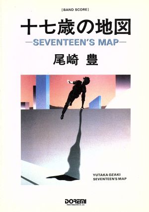 尾崎豊 十七歳の地図 バンド・スコア