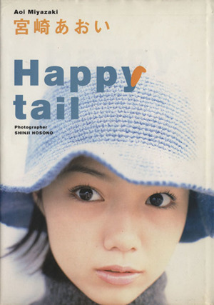 宮崎あおい写真集 happy tail