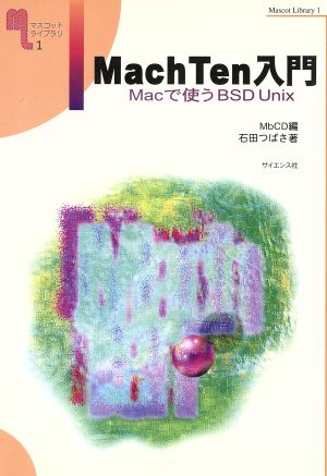 MachTen入門 Macで使うBSD Unix マスコットライブラリ1