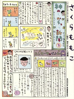 神のちからっ子新聞(3)