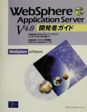 WebSphere Application Server V4.0開発者ガイド