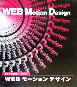 WEBモーションデザイン A collection of the internet＇s best animated graphics