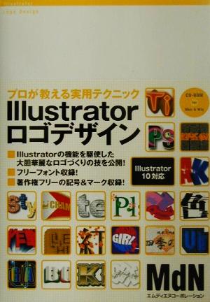 Illustratorロゴデザイン プロが教える実用テクニック