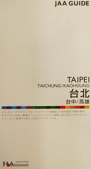 台北・台中・高雄(2002-2003) 台中/高雄 JAAガイド17