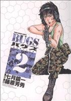 BUGS(2) ヤングサンデーC