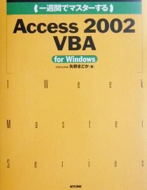 一週間でマスターするAccess2002 VBA For Windows 1 Week Master Series