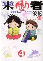 来訪者(4) 桃園C