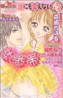 誰にも言えない(秘) 性感帯 ガールズポップコレクション