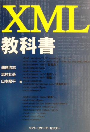 XML教科書