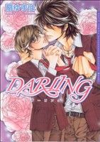 DARLING(1)Daria C