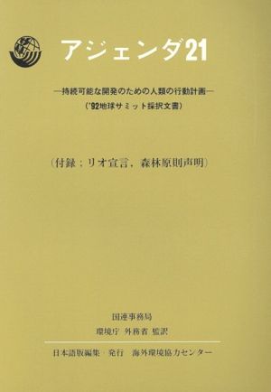 エネルギーと環境総覧(第9・10・11巻) 環境・経済・エネルギーのデータ読本