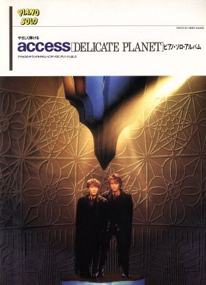 やさしく弾ける access〔DELICATE PLANET〕ピアノ・ソロ・アルバム