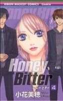 Honey Bitter(4)りぼんマスコットC