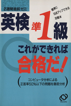 英検合格のための5級全問題集('94年度用) 英検試験既出問題とくわしい