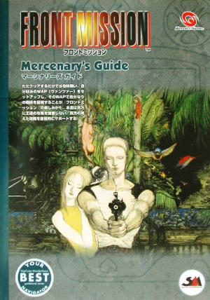 フロントミッション マーシナリーズガイド WONDERSWAN GUIDE BOOK SERIES