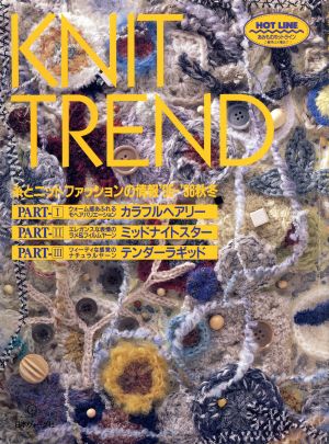 KNIT TREND('95-'96秋冬) 糸とニットファッションの情報