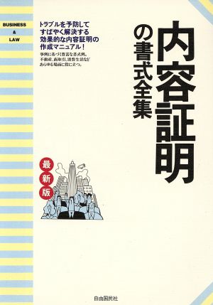 内容証明の書式全集 そのまま使える