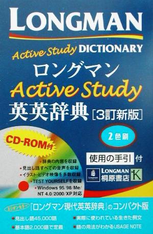 ロングマンActive Study英英辞典