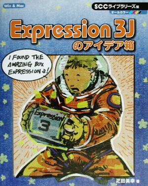 Expression 3Jのアイデア箱