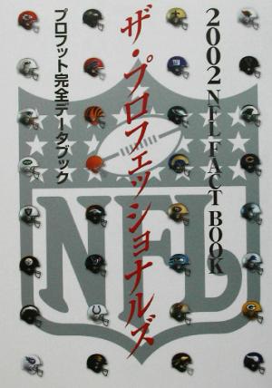 NFLファクトブック(2002) ザ・プロフェッショナルズ プロフット完全データブック